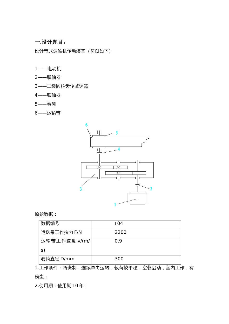 机械设计课程设计二级减速器[共29页]_第3页