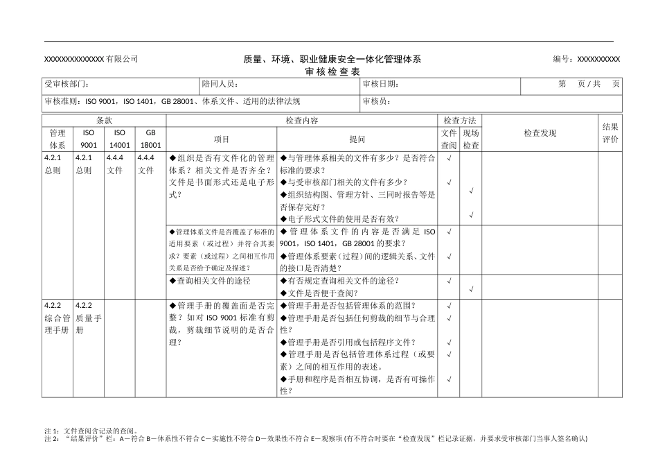 QES管理体系审核检查表[共62页]_第1页