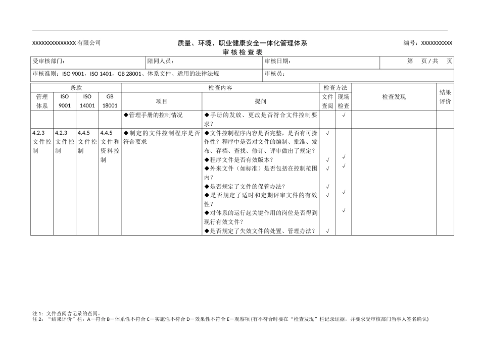 QES管理体系审核检查表[共62页]_第2页