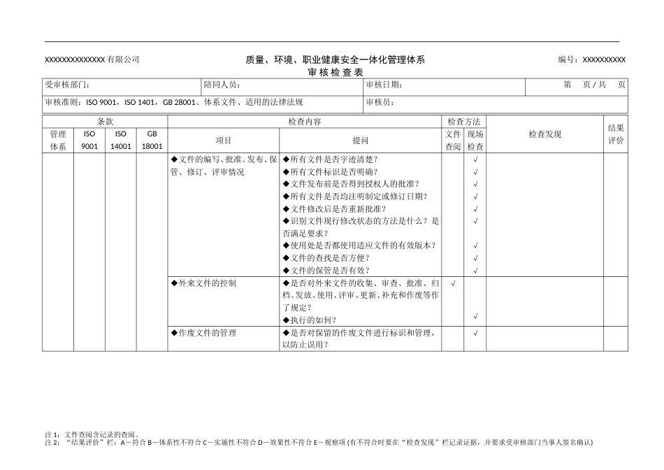 QES管理体系审核检查表[共62页]_第3页