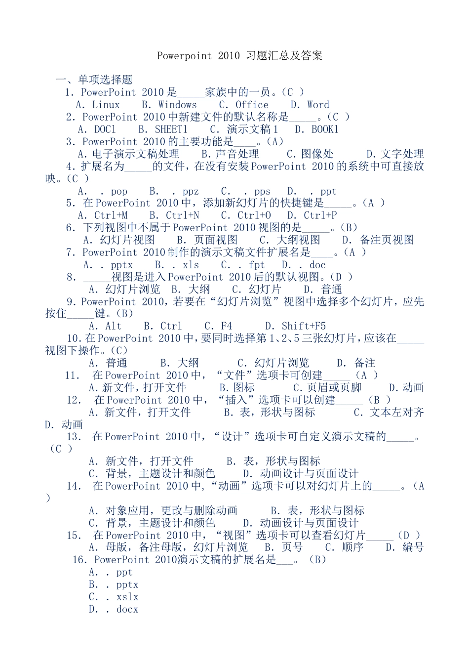 PPT2010习题汇总及答案_第1页