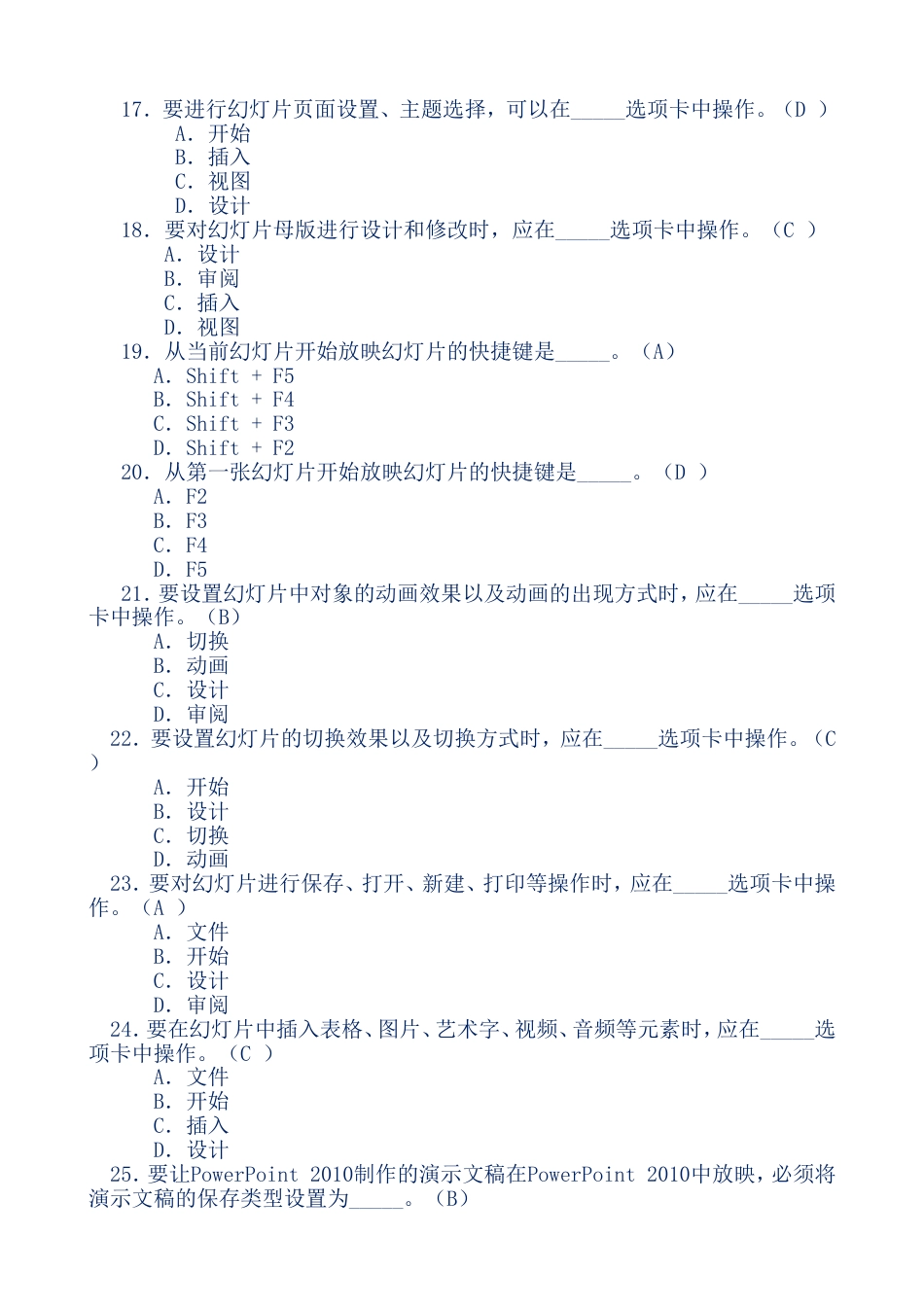 PPT2010习题汇总及答案_第2页