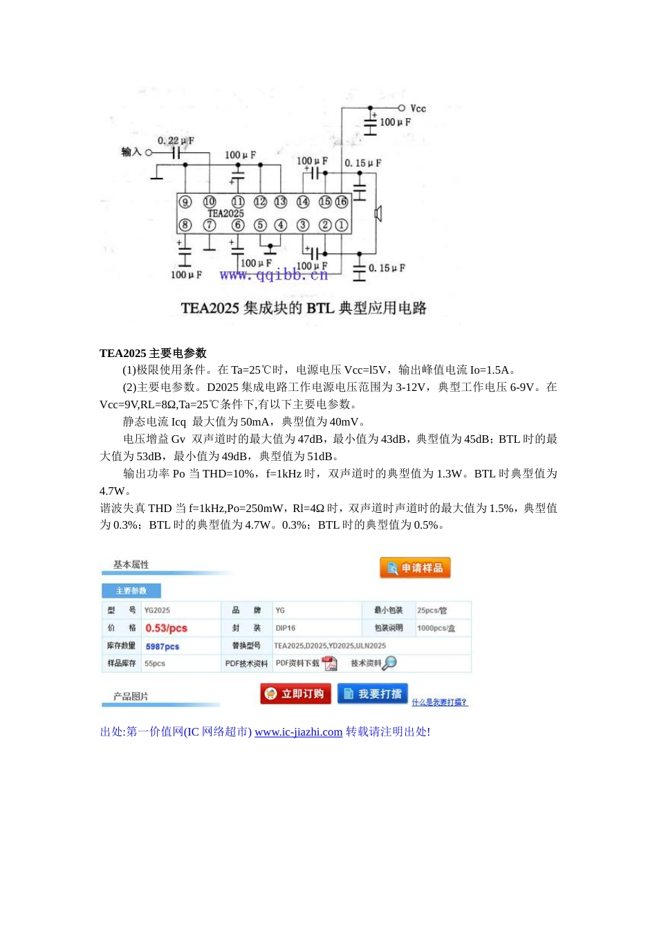 TEA2025 应用电路[共2页]_第2页