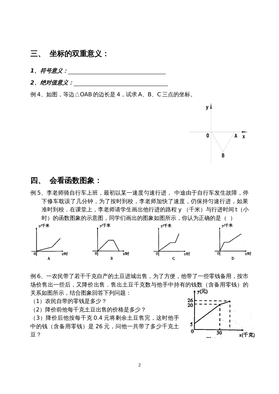 八年级《函数及其图象》复习总结[共8页]_第2页