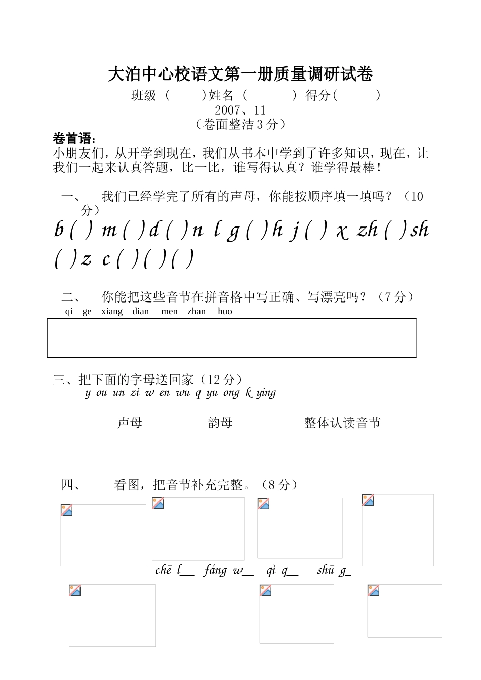 20072008学年度苏教版语文第一册期中试卷_第1页