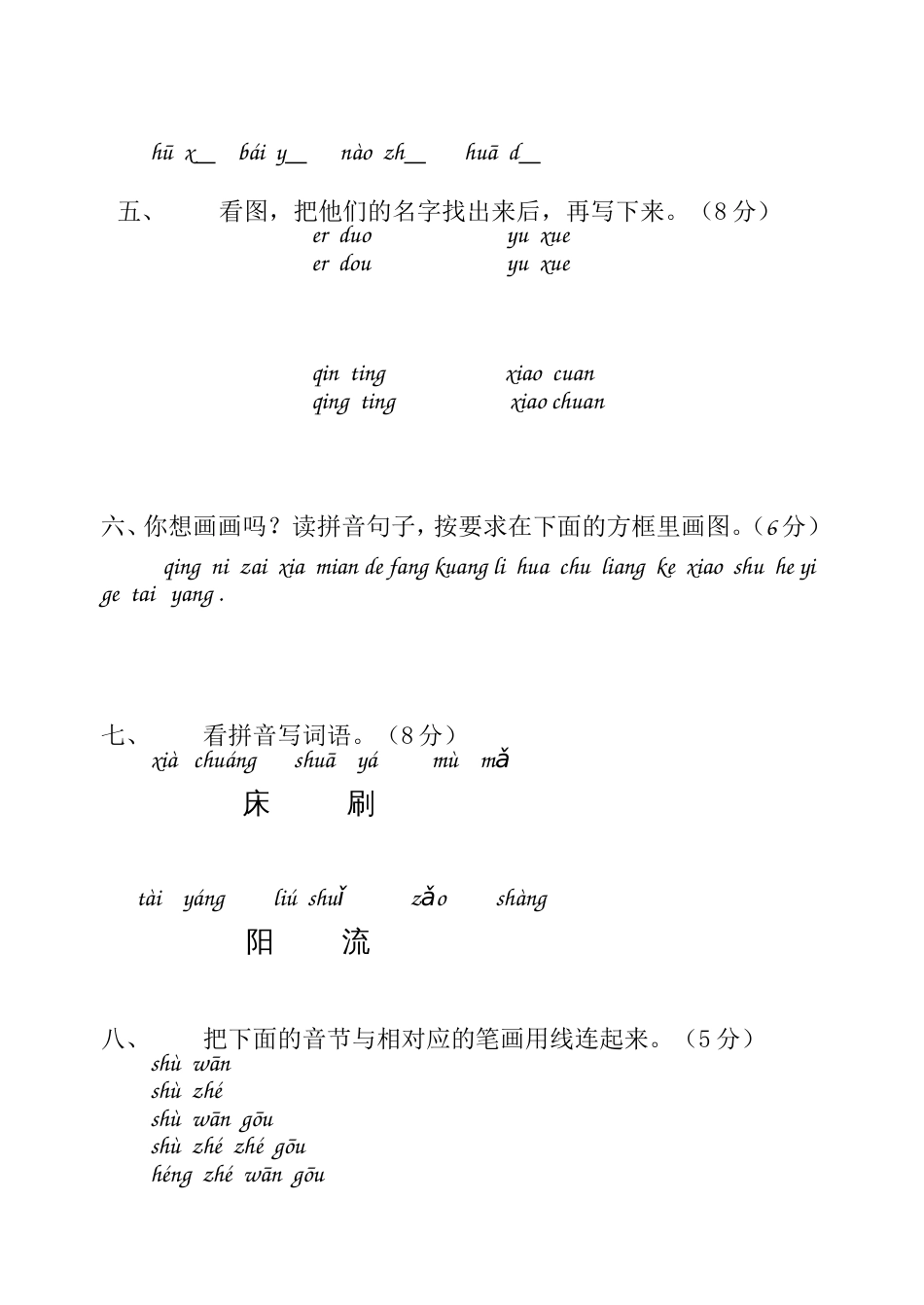 20072008学年度苏教版语文第一册期中试卷_第2页