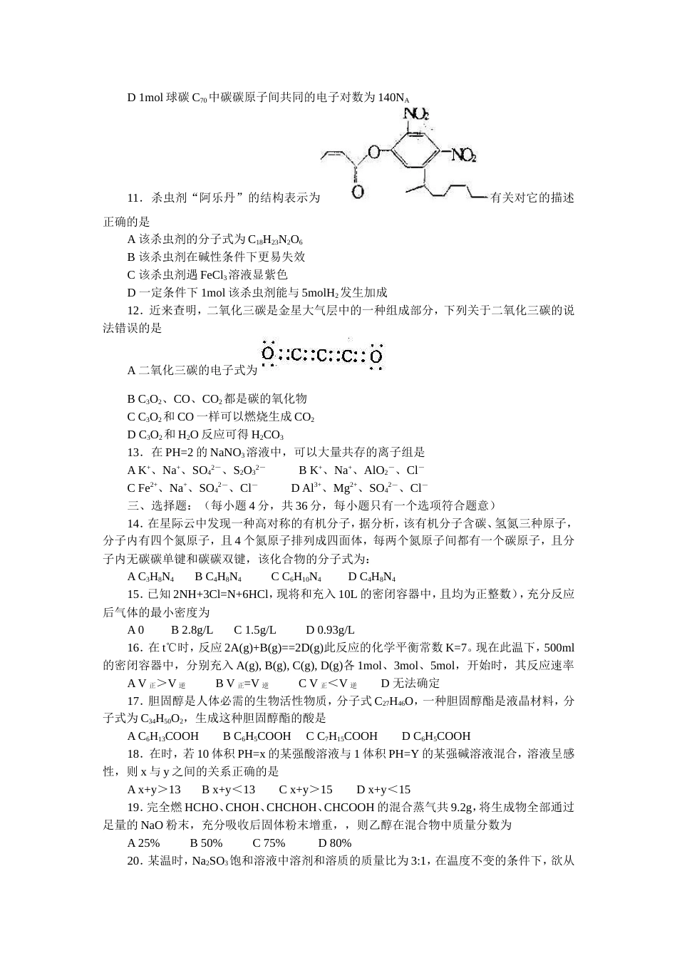 江西省六校高三联考化学试卷_第2页