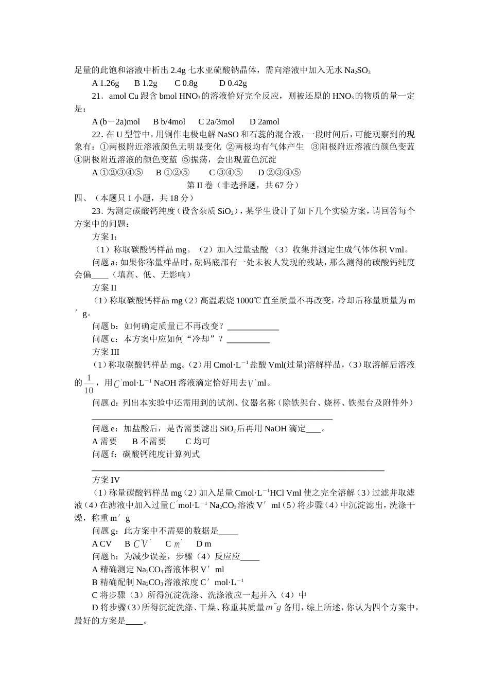 江西省六校高三联考化学试卷_第3页