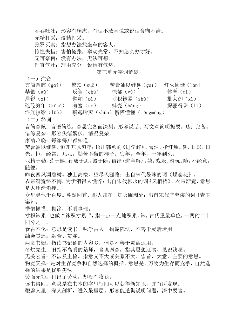苏教版语文中考总复习教案_第3页