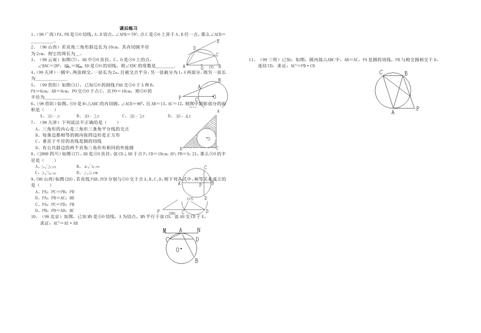 22452_初三几何期末复习——[共2页]_第2页