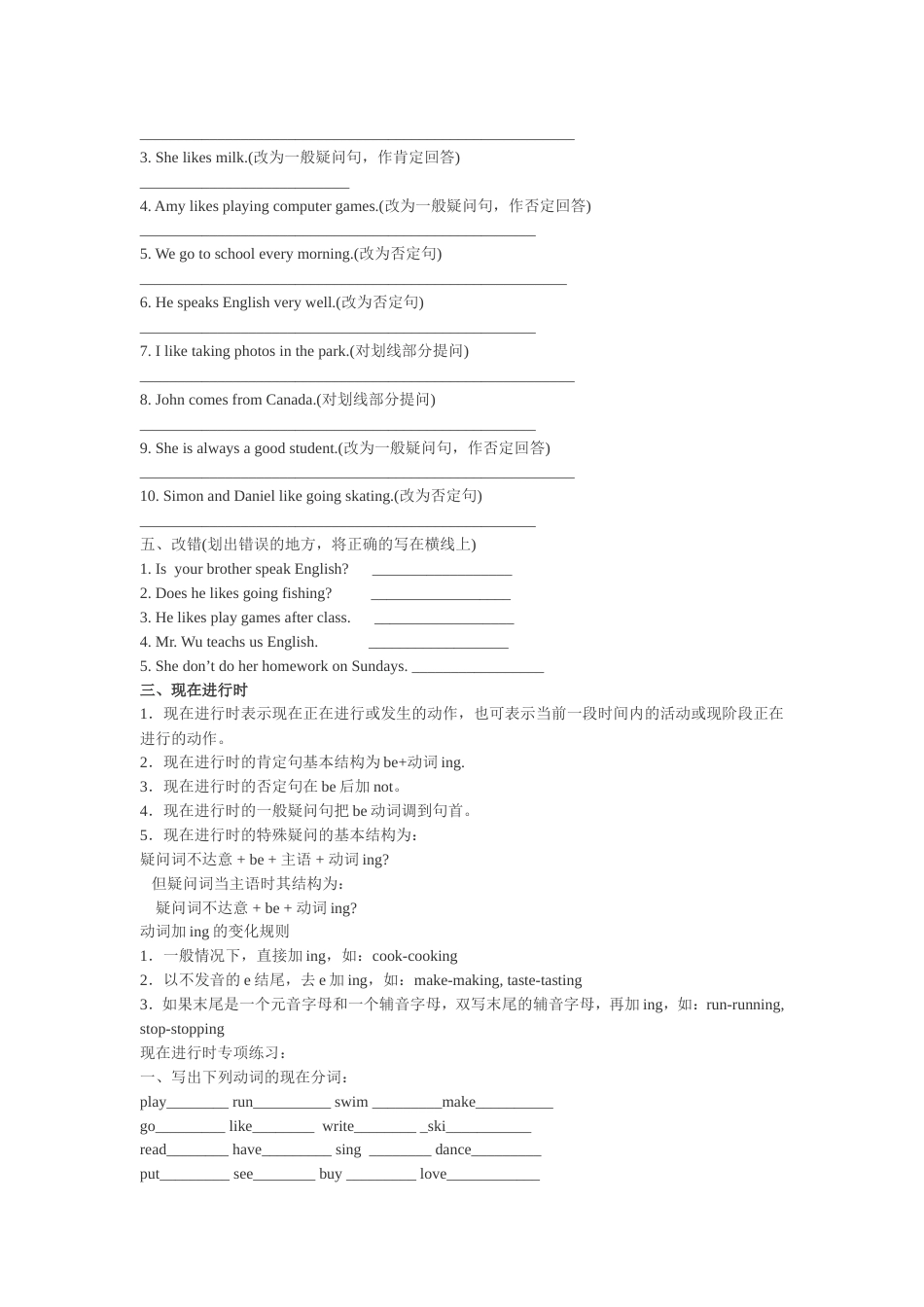 PEP小学英语语法要点及习题[共15页]_第3页
