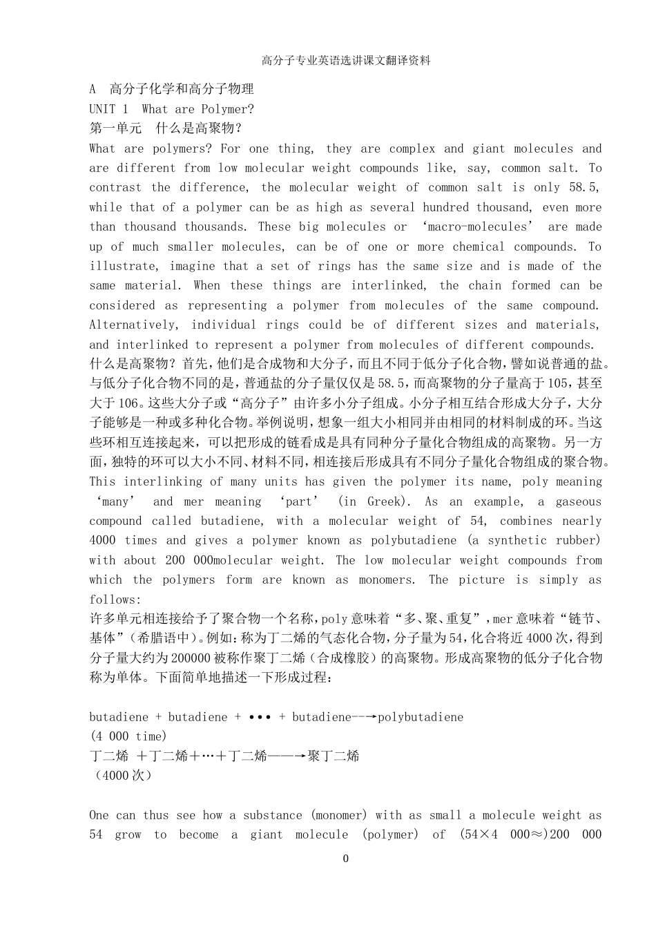 高分子材料工程专业英语第二版课文翻译基本全了[共31页]_第1页