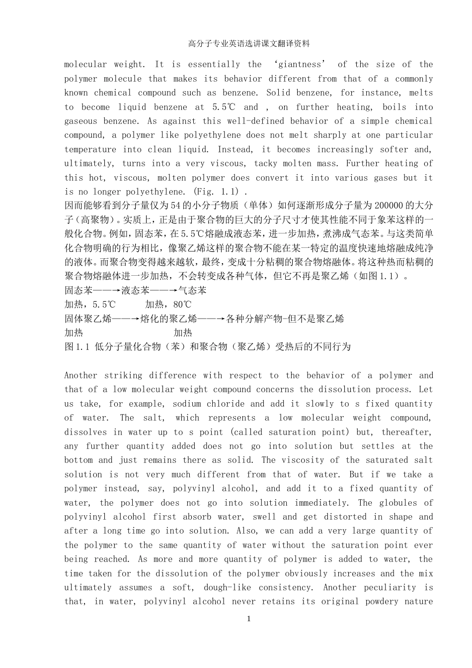 高分子材料工程专业英语第二版课文翻译基本全了[共31页]_第2页