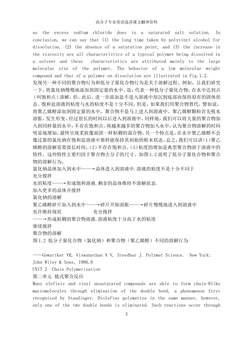 高分子材料工程专业英语第二版课文翻译基本全了[共31页]_第3页