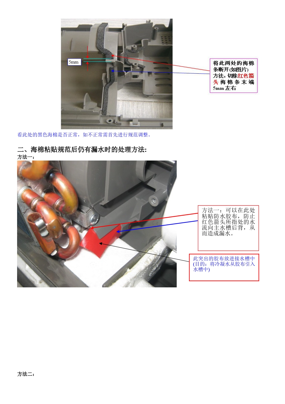 M内核漏水售后处理方法[共4页]_第2页