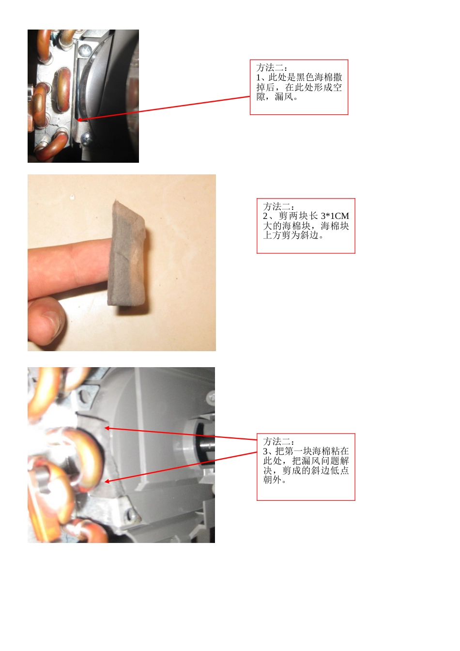 M内核漏水售后处理方法[共4页]_第3页