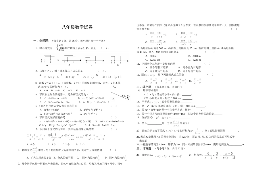 北师大版八年级数学下册期中测试卷[共2页]_第1页