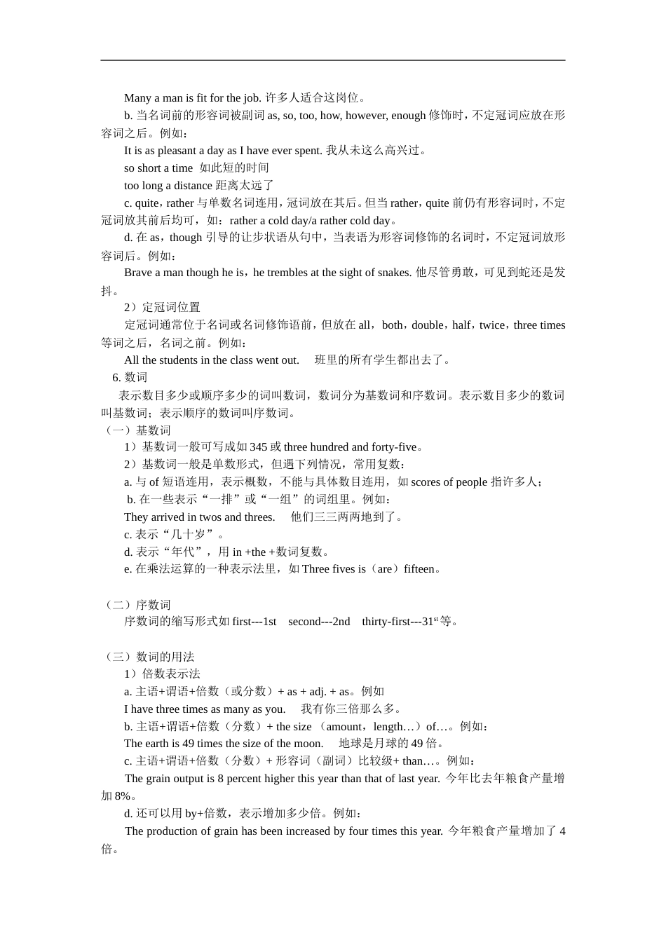 八年级英语暑假专题：冠词和数词仁爱版知识精讲[共11页]_第3页