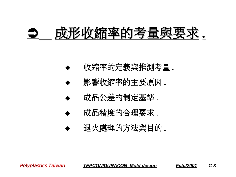 POM模具设计指引_第3页