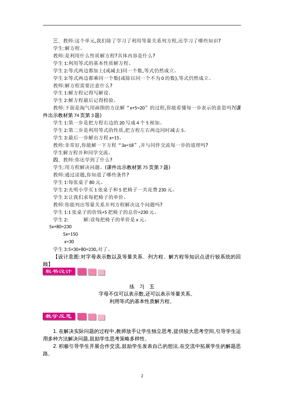北师大版四年级数学下册教学设计练习五教案_第2页