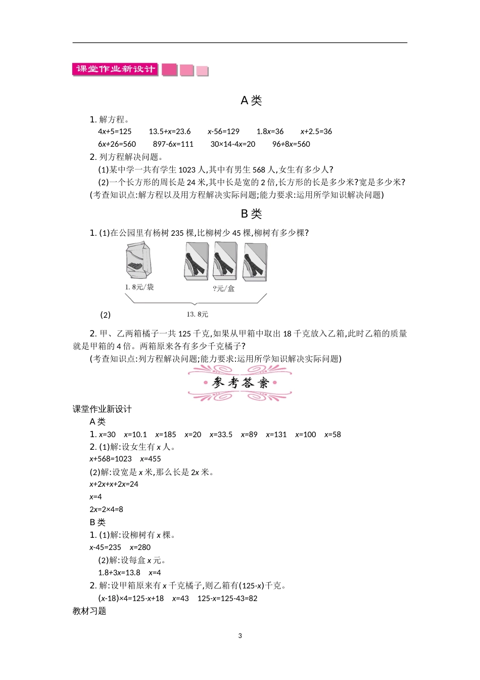 北师大版四年级数学下册教学设计练习五教案_第3页
