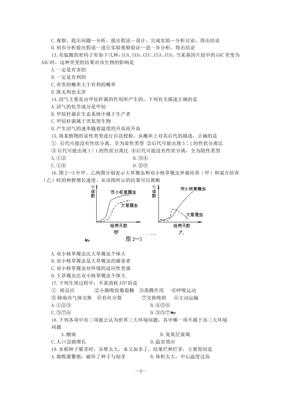 高考生物仿真试题二_第3页