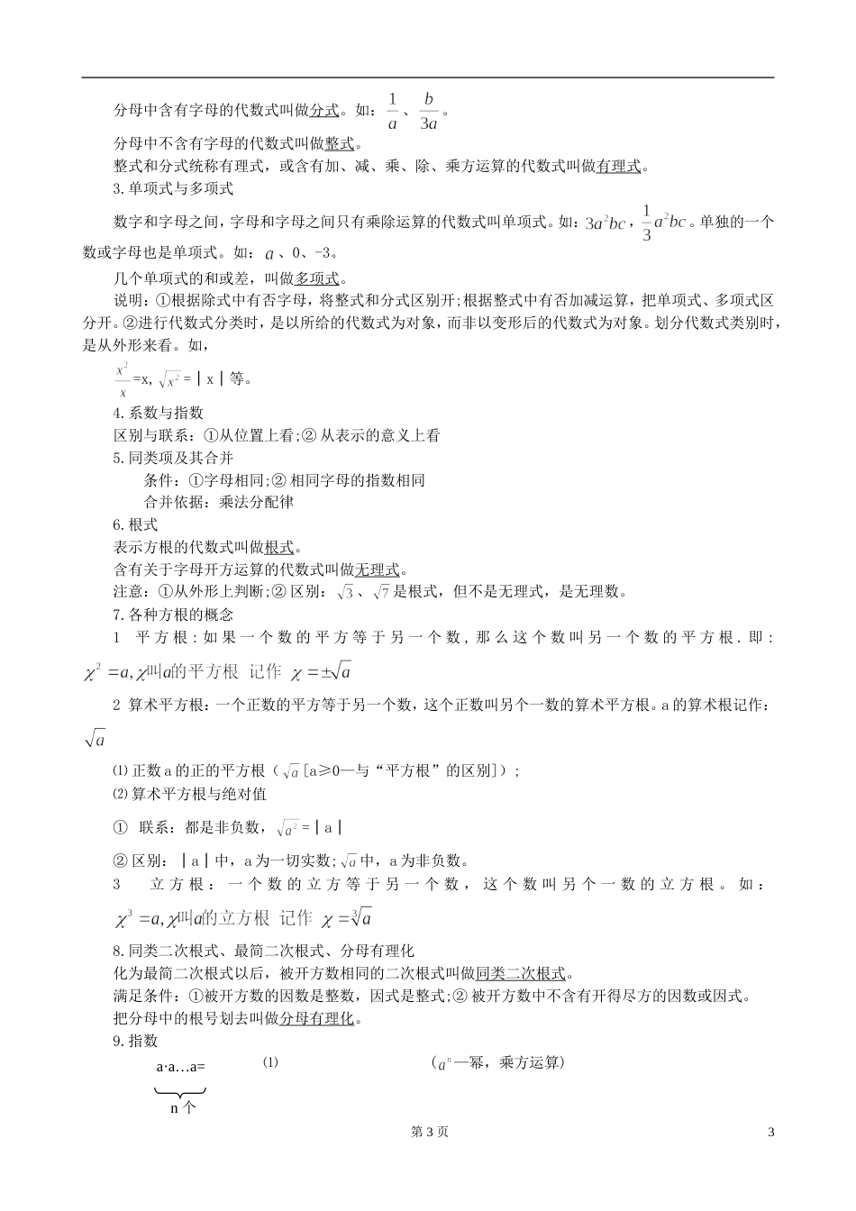 初中数学总复习提纲[共14页]_第3页
