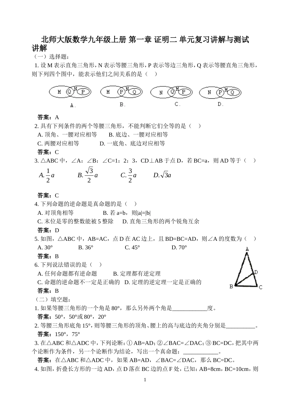 北师大版九年级上数学第一第二章测试题 5_第1页