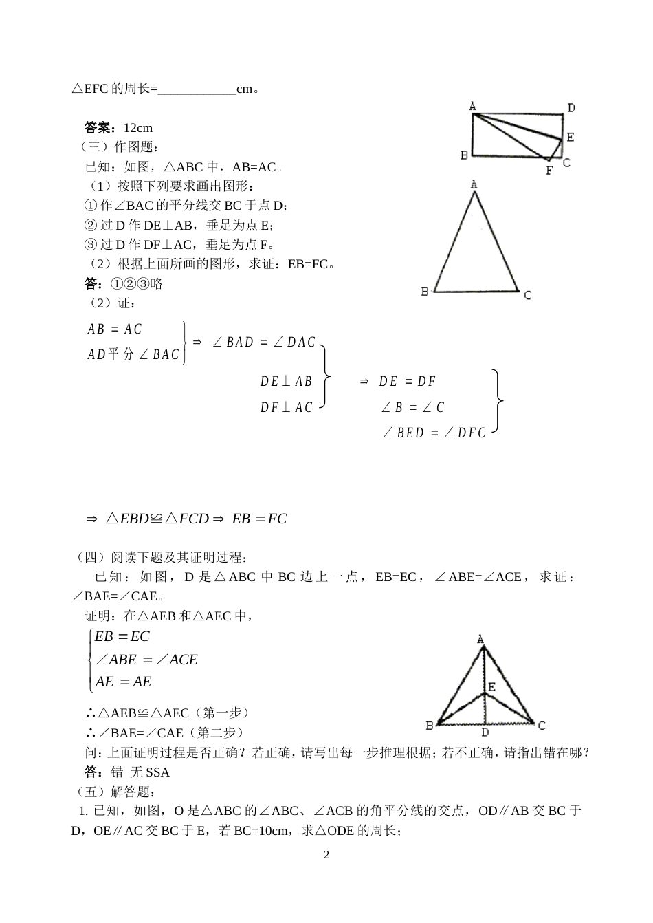 北师大版九年级上数学第一第二章测试题 5_第2页