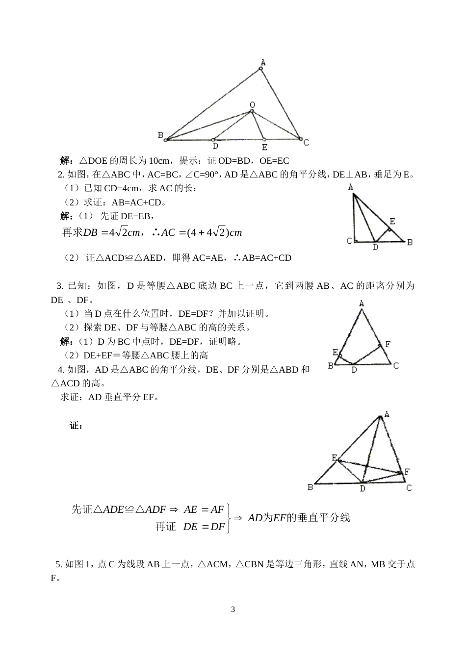 北师大版九年级上数学第一第二章测试题 5_第3页