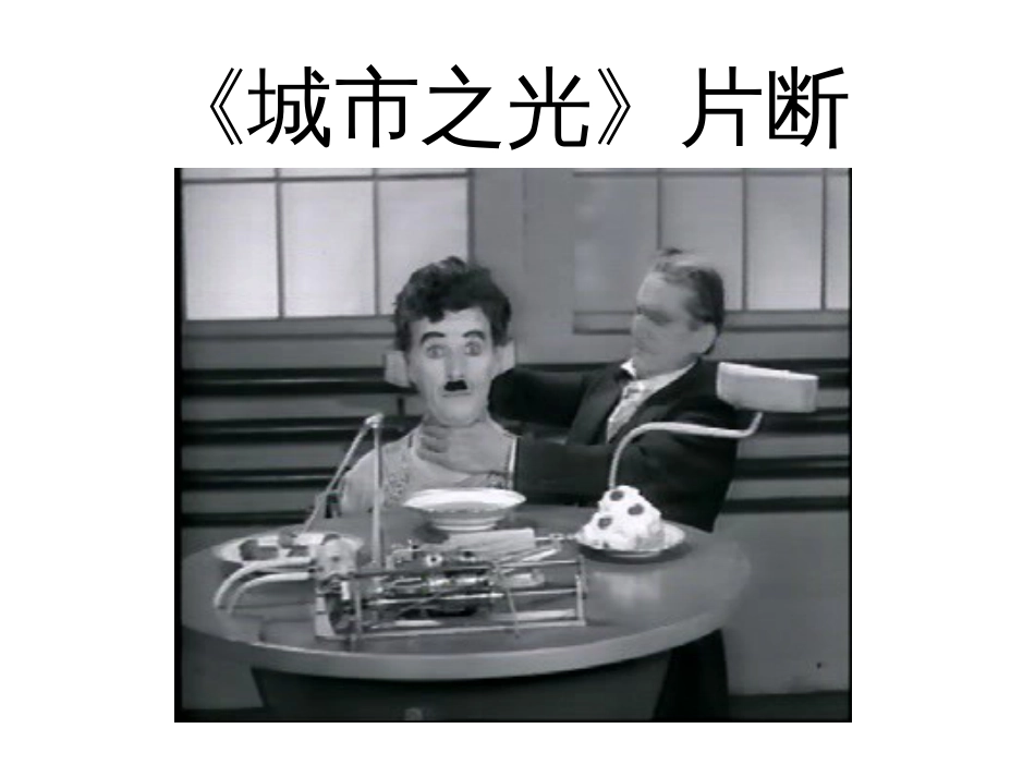 高二通用技术什么是控制课件[共37页]_第2页