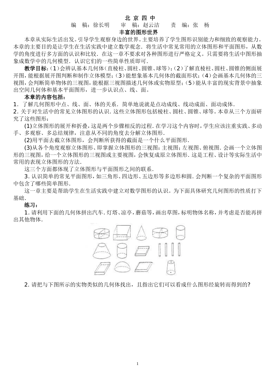 北师大版初一数学上册全部资料1[共126页]_第1页