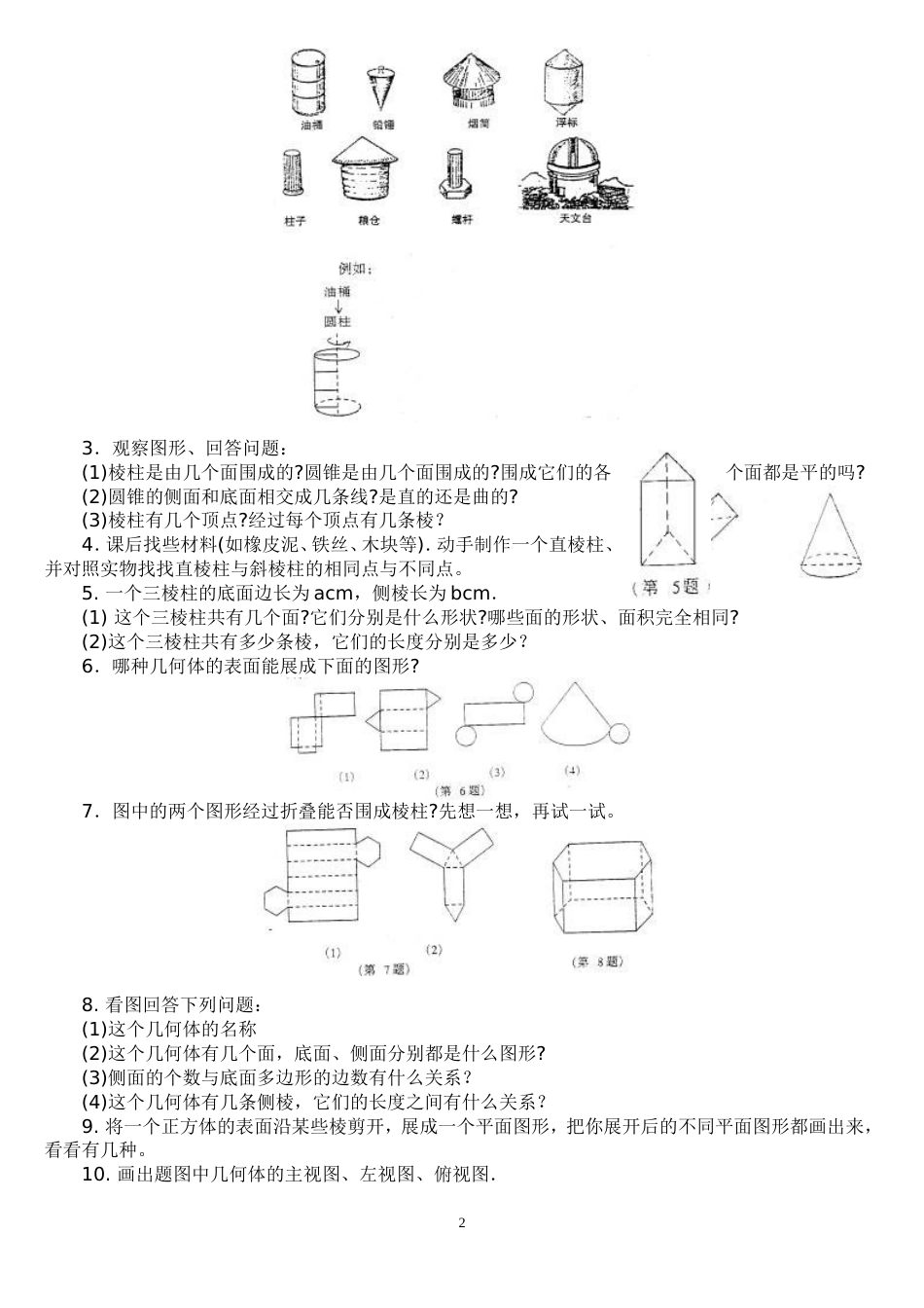 北师大版初一数学上册全部资料1[共126页]_第2页