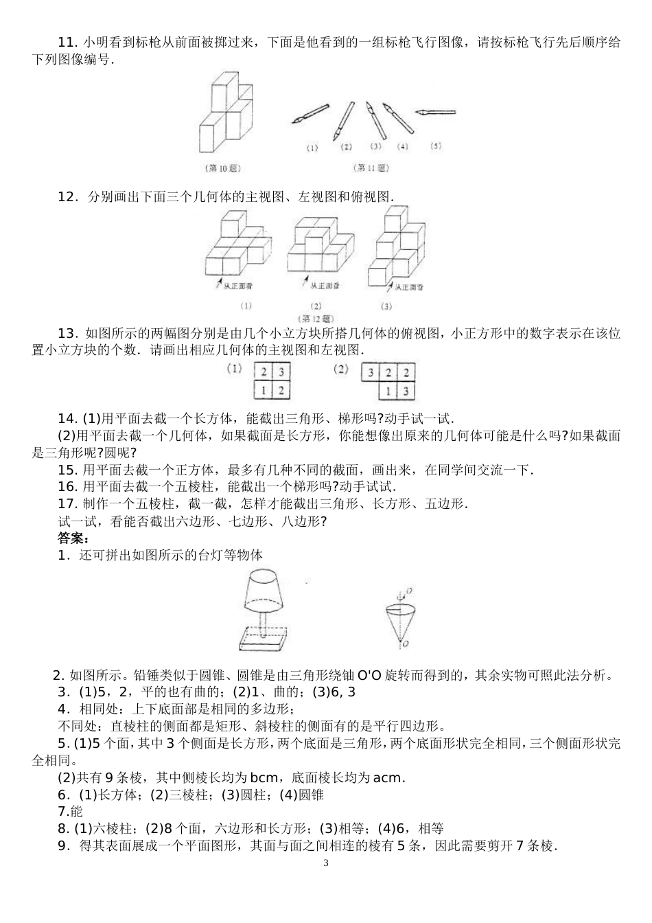 北师大版初一数学上册全部资料1[共126页]_第3页