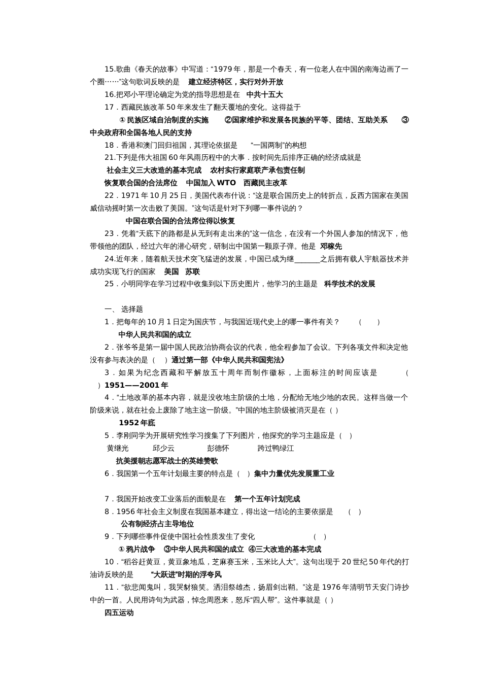 八年级下册历史期末、中复习测试题[共18页]_第2页