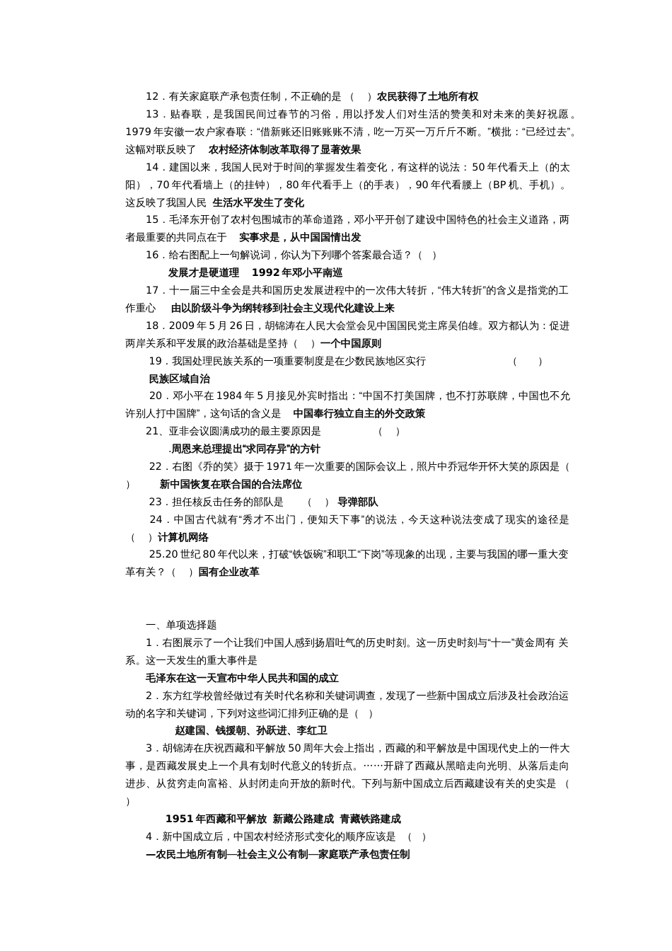 八年级下册历史期末、中复习测试题[共18页]_第3页