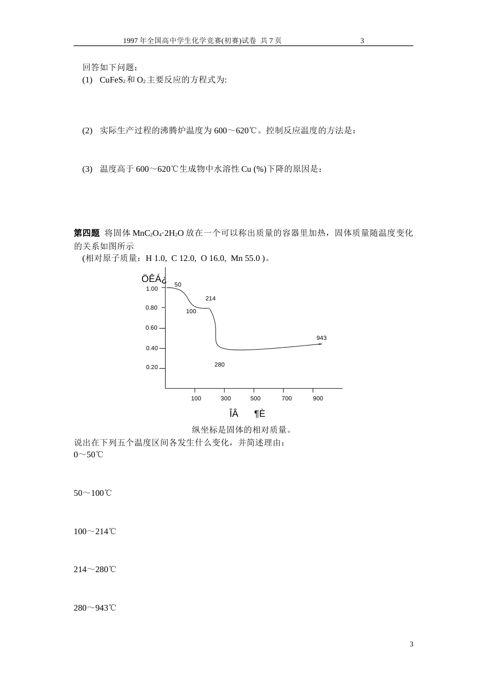 全国高中学生化学竞赛初赛试卷_第3页