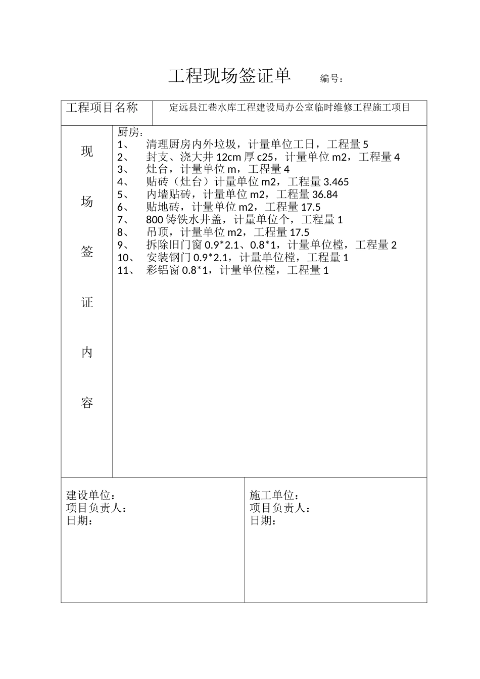 工程现场签证单[共10页]_第1页