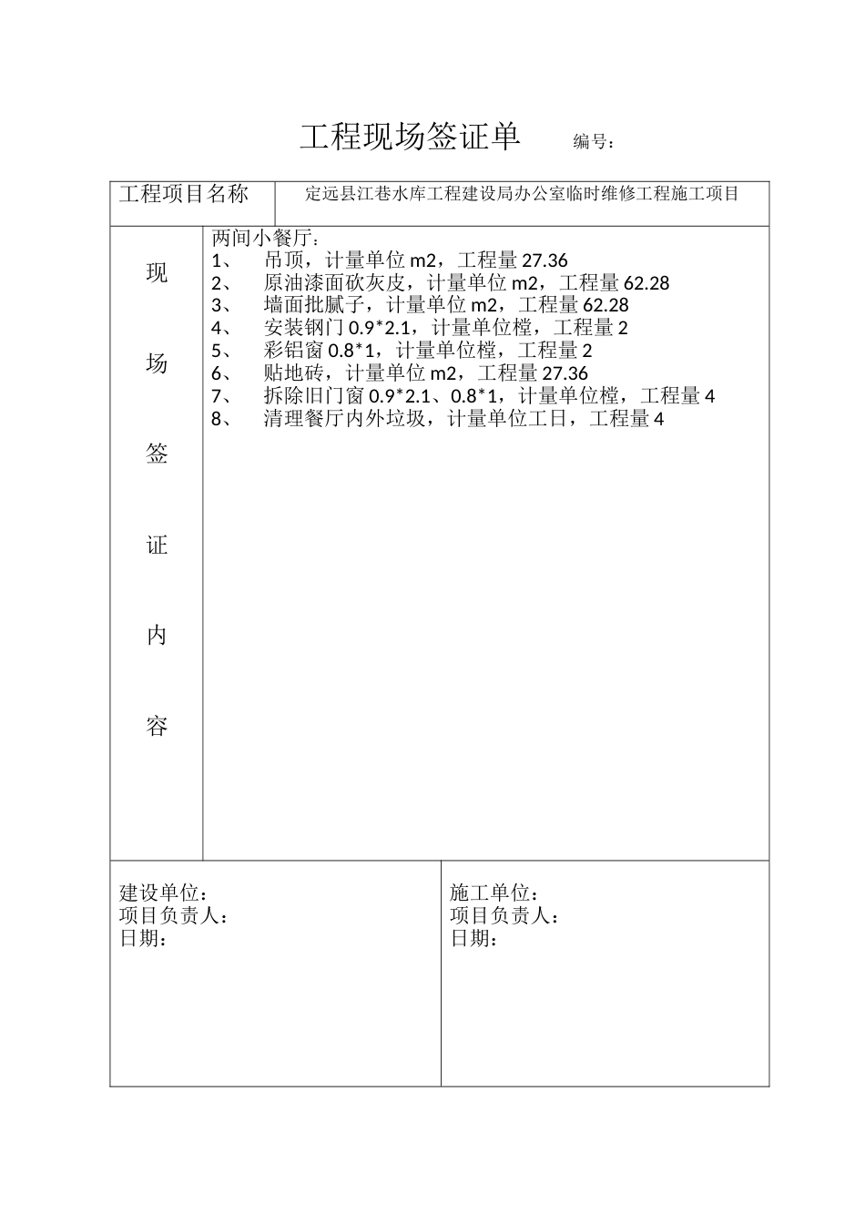 工程现场签证单[共10页]_第2页