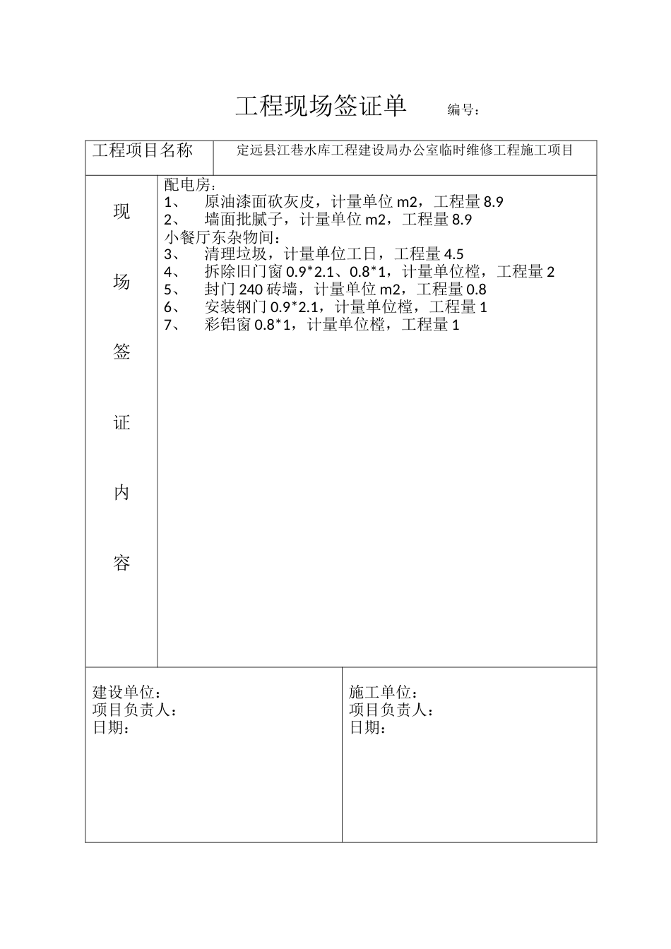 工程现场签证单[共10页]_第3页