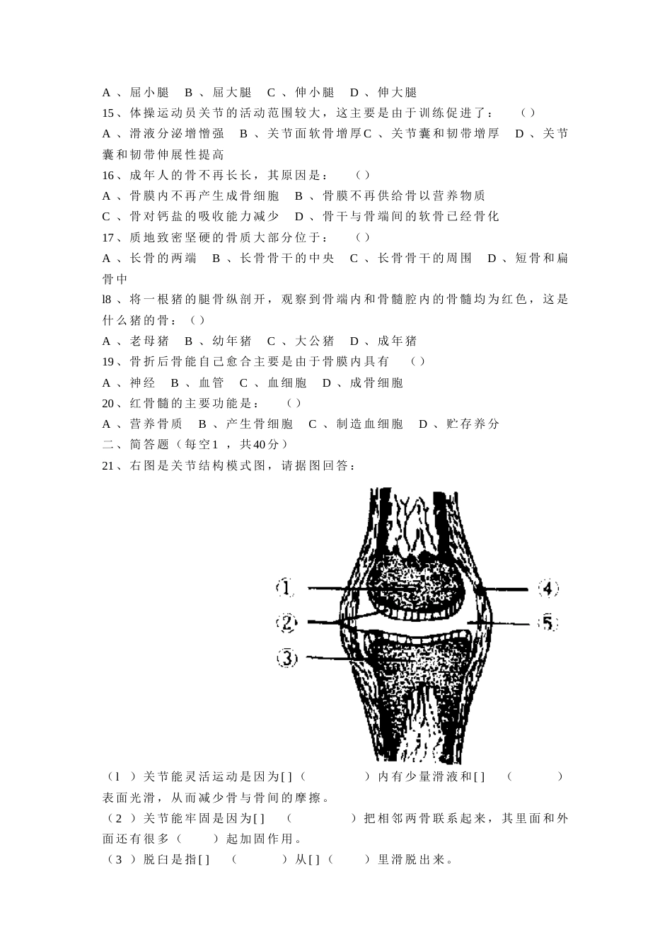 初二生物第二单元（第3章）测试题[共4页]_第2页