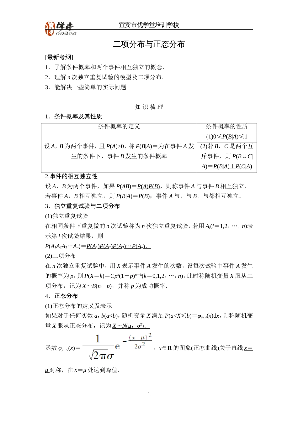 二项分布与正态分布[共12页]_第1页