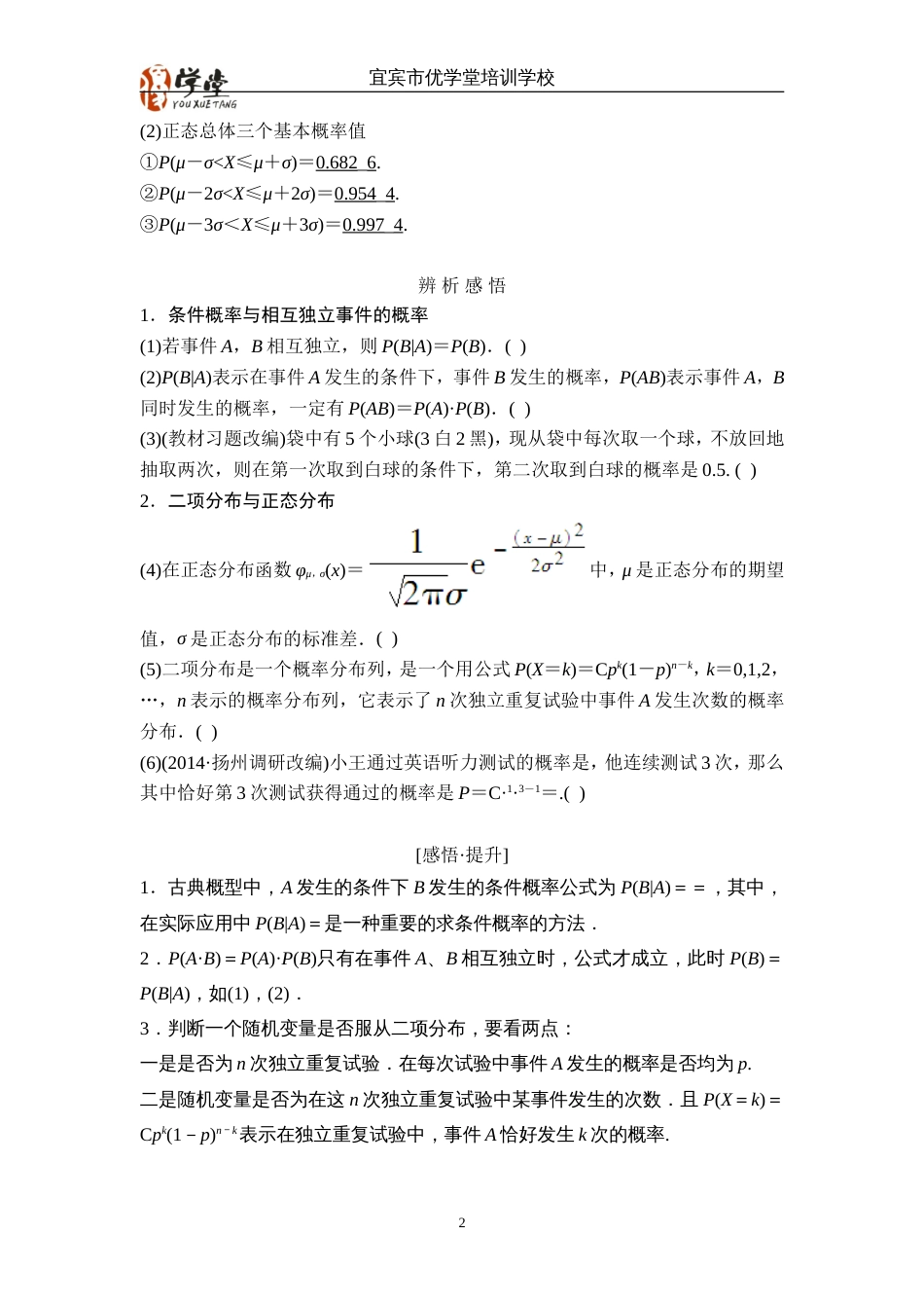 二项分布与正态分布[共12页]_第2页