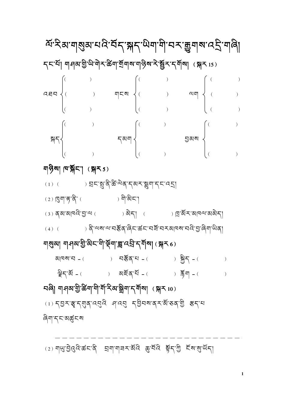 三年级藏文考试卷_第1页