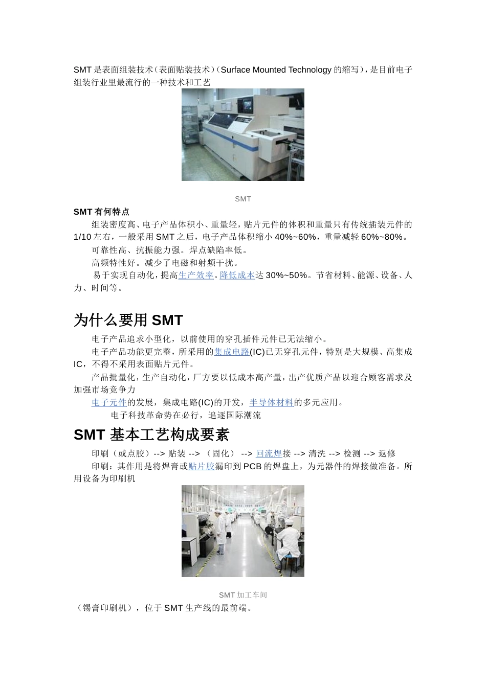 SMT是表面组装技术[共13页]_第1页