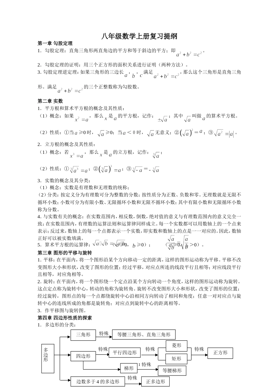 八年级数学上册复习提纲[共3页]_第1页
