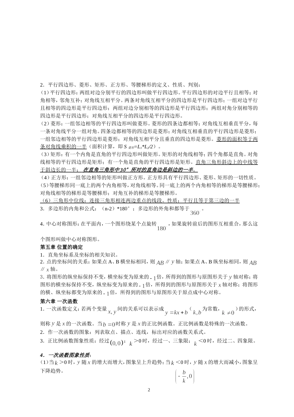 八年级数学上册复习提纲[共3页]_第2页