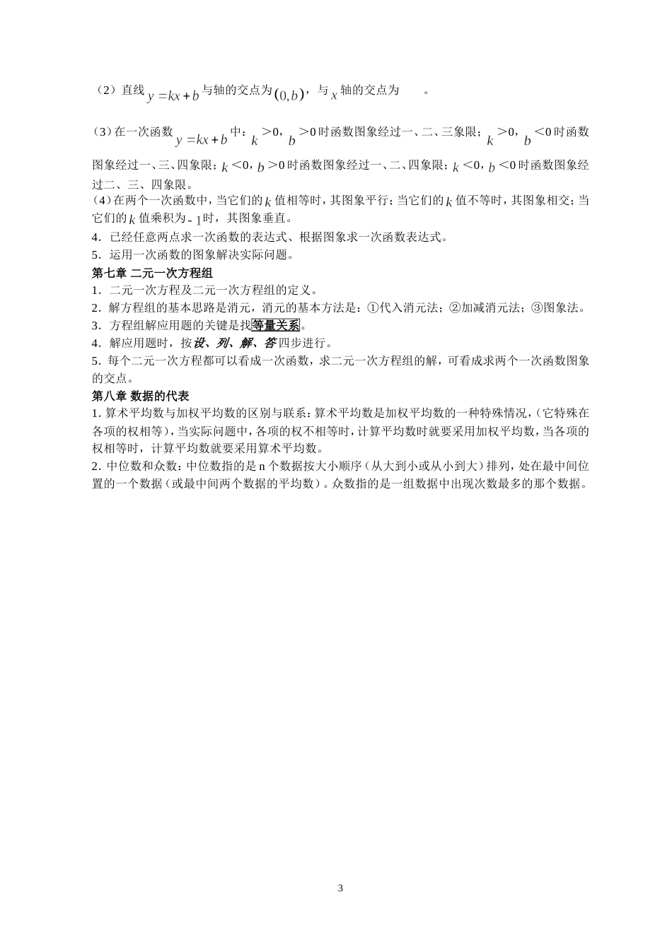 八年级数学上册复习提纲[共3页]_第3页