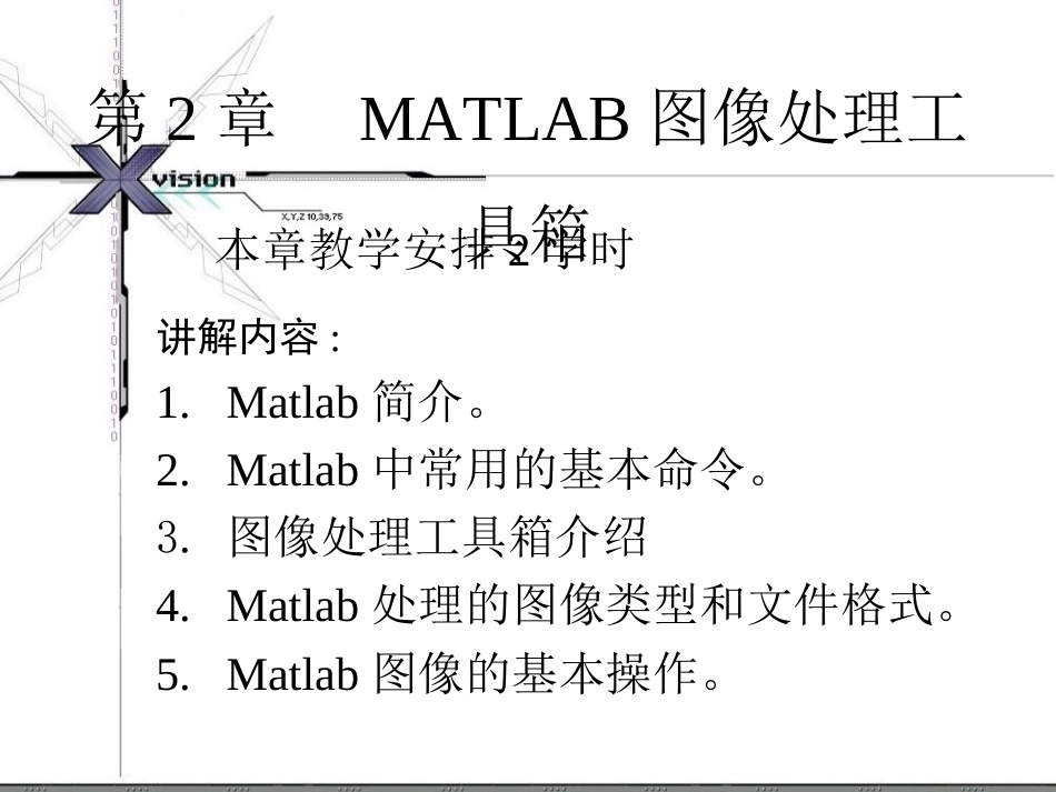 matlab图像处理介绍[共46页]_第2页