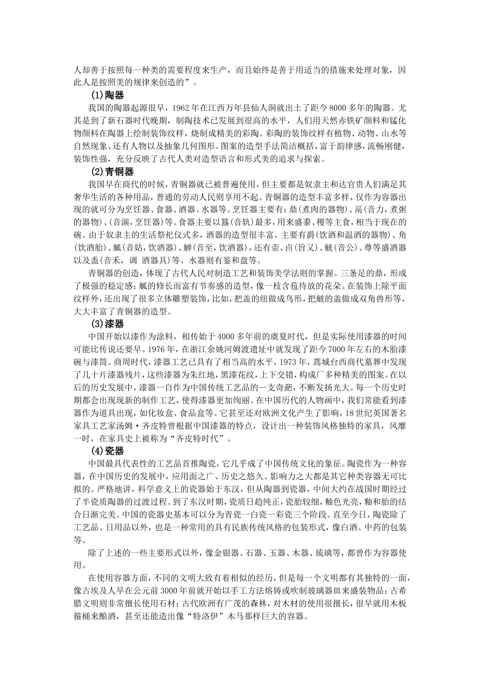 包装设计课程讲义[共42页]_第2页